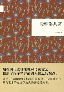 On Appreciating Both Refined and Popular (national Reading Classic)