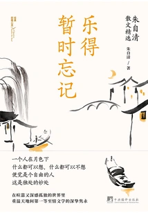 Happy to Forget Temporarily: Selected Prose by Zhu Ziqing