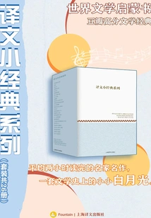 Translation Little Classic Series (set of 26 Volumes in Total)