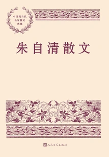 Zhu Ziqing's Prose (2nd Edition)