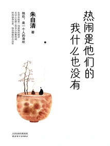 The Fun is Theirs, I Have Nothing