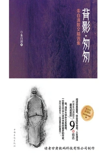 Back View·hurry: Selected Prose Collection of Zhu Ziqing