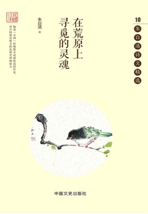 Searching for the Soul in the Wasteland: Selected Poems by Zhu Ziqing