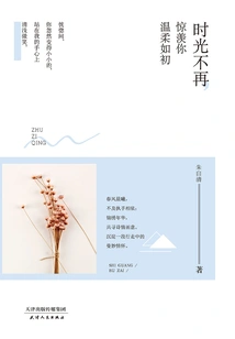 Time Has Passed, I Am Amazed That You Are as Gentle as Ever