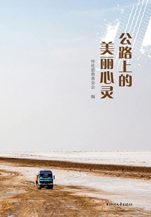 Beautiful Soul on the Road