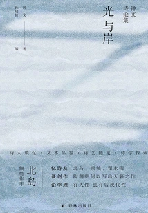 Light and Shore: Collected Poems by Zhong Wen