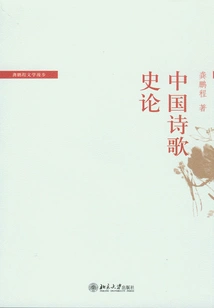 History of Chinese Poetry