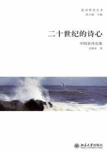The Poetic Heart of the Twentieth Century: an Essay on New Chinese Poetry