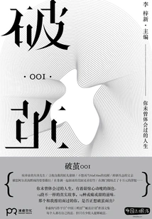 Breaking Out of the Cocoon 001