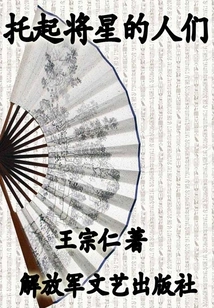 The People Who Hold up the Stars