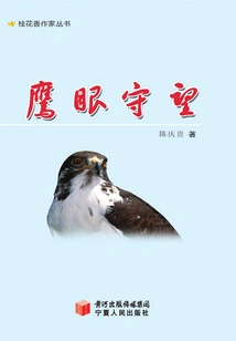 Watching with Eagle Eyes (osmanthus Fragrance Writers Series)