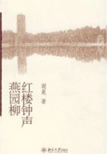 Red Mansion Bells Yanyuan Liu