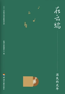 In the Clouds: Lost Light Years