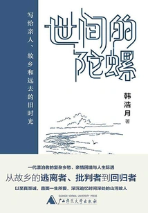 The Top of the World: Written to Relatives, Hometown and the Far-away Old Time