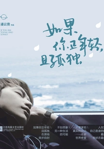 If You Are Young and Lonely