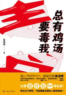 There is Always Chicken Soup Trying to Poison Me