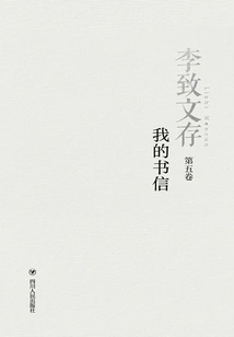 Li Zhiwen Cun: My Letters