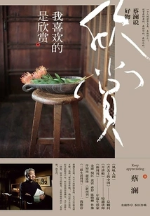 Cai Lam Talks About Good Things: What I Like is Appreciation