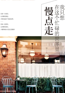 I Just Want to Walk Slowly in This Busy World