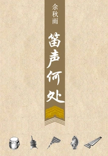 Where is the Sound of the Flute?