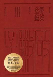 Ninth Time in Heaven