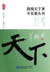 Microscopic World Affairs, Live up to the Desk Book