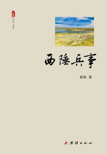 Military Affairs in the Western Frontier