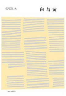 White and Yellow (open Book Shop·volume 5)