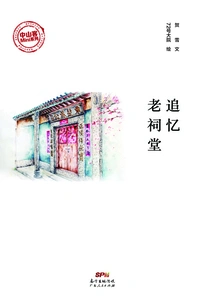 Remembering the Old Ancestral Hall