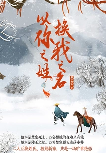 Take Your Surname in Exchange for My Name