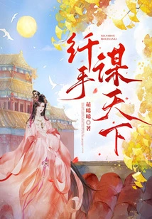 Conquer the World with Slim Hands