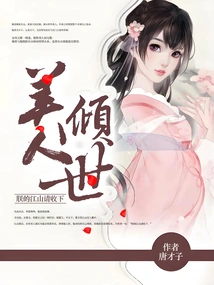 The Most Beautiful Woman in the World: Please Accept My Kingdom