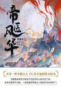 Imperial Doctor Fenghua (complete Works)