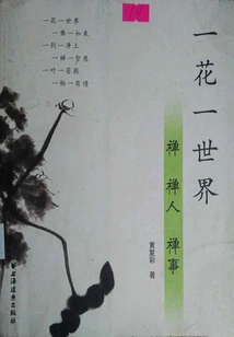 One Flower, One World: Zen·zen People·zen Things