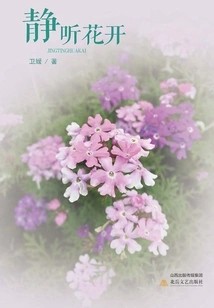 Listen to the Flowers Bloom