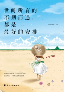 All Unexpected Encounters in the World Are the Best Arrangements