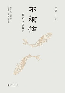 Don't Worry: My Philosophy of Life