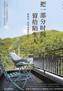 Leave Part of Your Time to Strangers