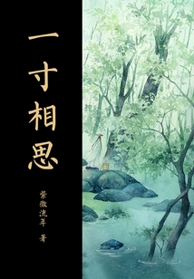 An Inch of Lovesickness (original Work of "young Travels: an Inch of Lovesickness")