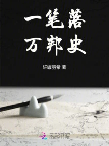 One Stroke, the History of All Nations