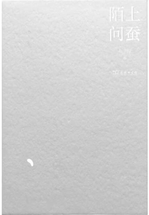 Asking Silkworms on Moshang