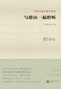 Listen with the Mountains