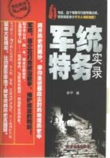 Records of Military Special Agents