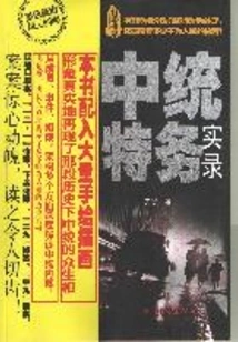 Records of the Central Unification Special Agents