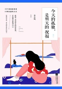 Today's Loneliness is Tomorrow's Blessing