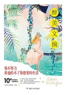 If You Don't Work Hard, No One Can Give You the Life You Want (drunken Beauty Digest)