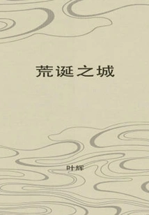 City ​​of Absurdity