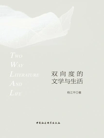 Two-dimensional Literature and Life