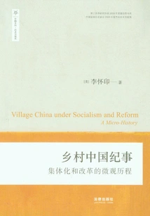 Rural China Chronicle