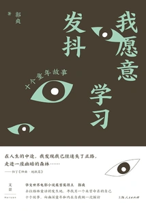 I Am Willing to Learn to Tremble